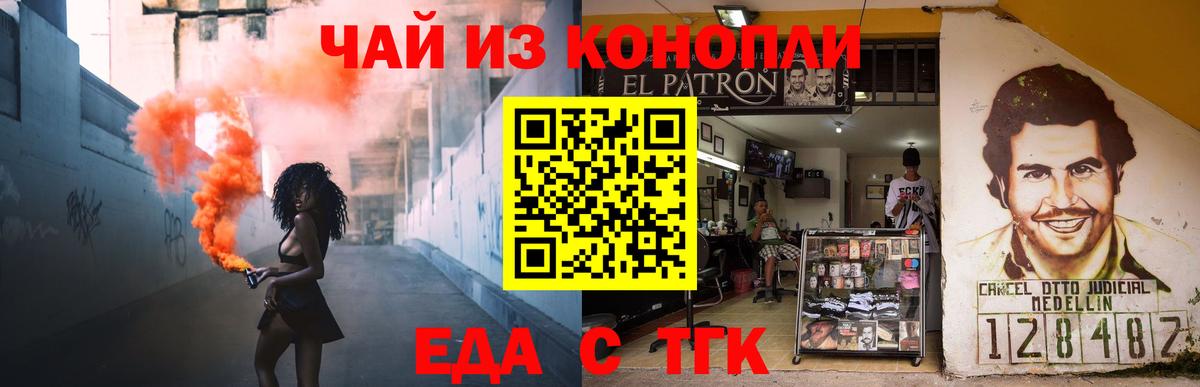 Еда ТГК конопля  Вход с VPN  Краснодар 
