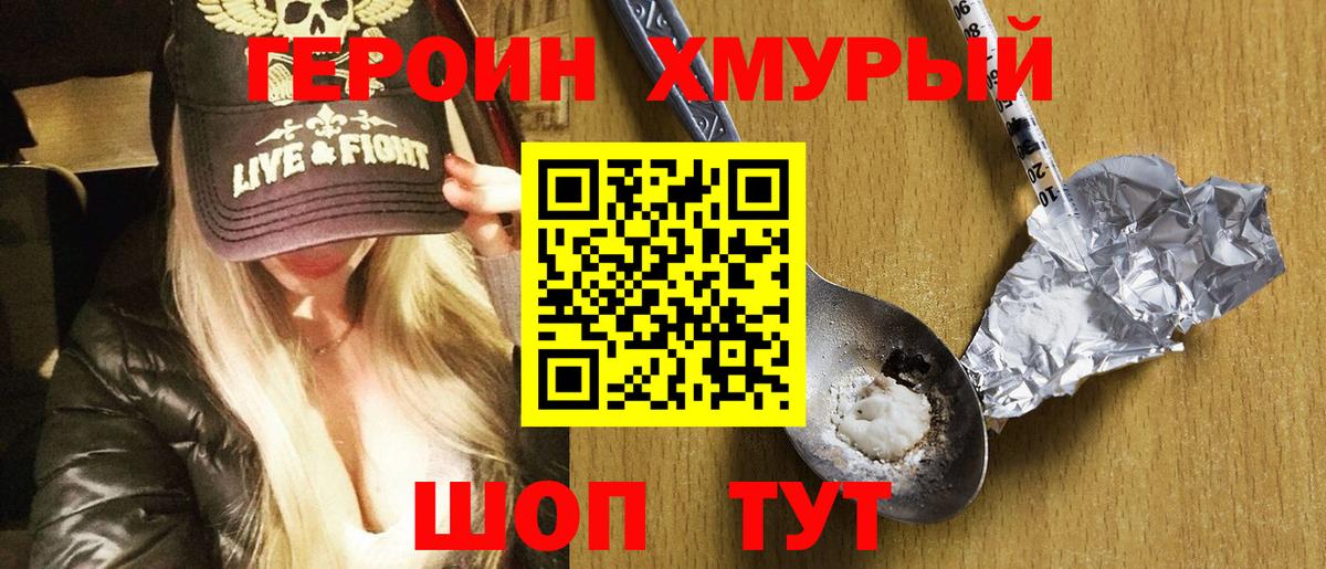 Героин Афган Краснодар