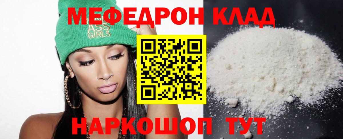 Мефедрон кристаллы Краснодар