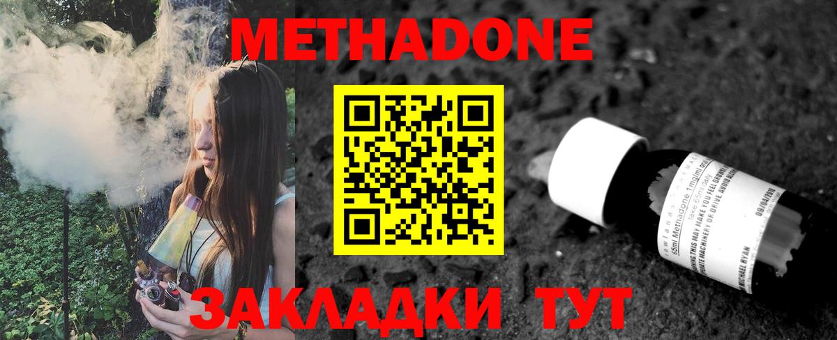 МЕТАДОН methadone  МЕТАДОН methadone  Вход с VPN  Краснодар 